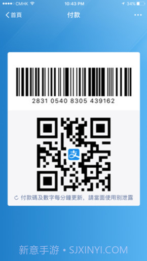 支付宝hk版app(AlipayHK)截图4 支付宝hk版app(AlipayHK)截图4