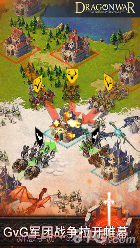 巨龙争霸截图4 巨龙争霸截图4