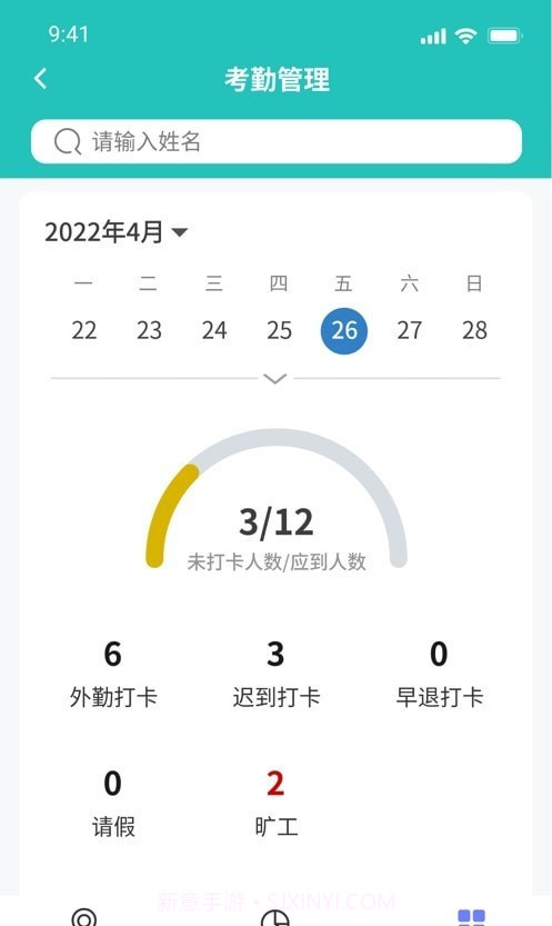 智销通截图3 智销通截图3