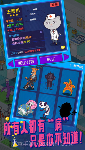 超脱力医院截图4