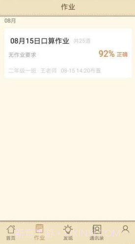 快乐口算(快乐口算五年级下册)V1.1.5 安卓手机版截图2 快乐口算(快乐口算五年级下册)V1.1.5 安卓手机版截图2