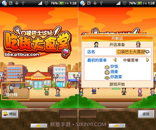 吃货大食堂截图1 吃货大食堂截图1