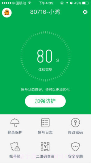 YY安全中心截图1 YY安全中心截图1