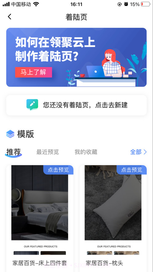 领聚云高校版截图3 领聚云高校版截图3