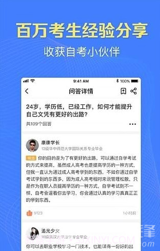 本科来了最新版本v3.2.17 安卓免费版截图3 本科来了最新版本v3.2.17 安卓免费版截图3