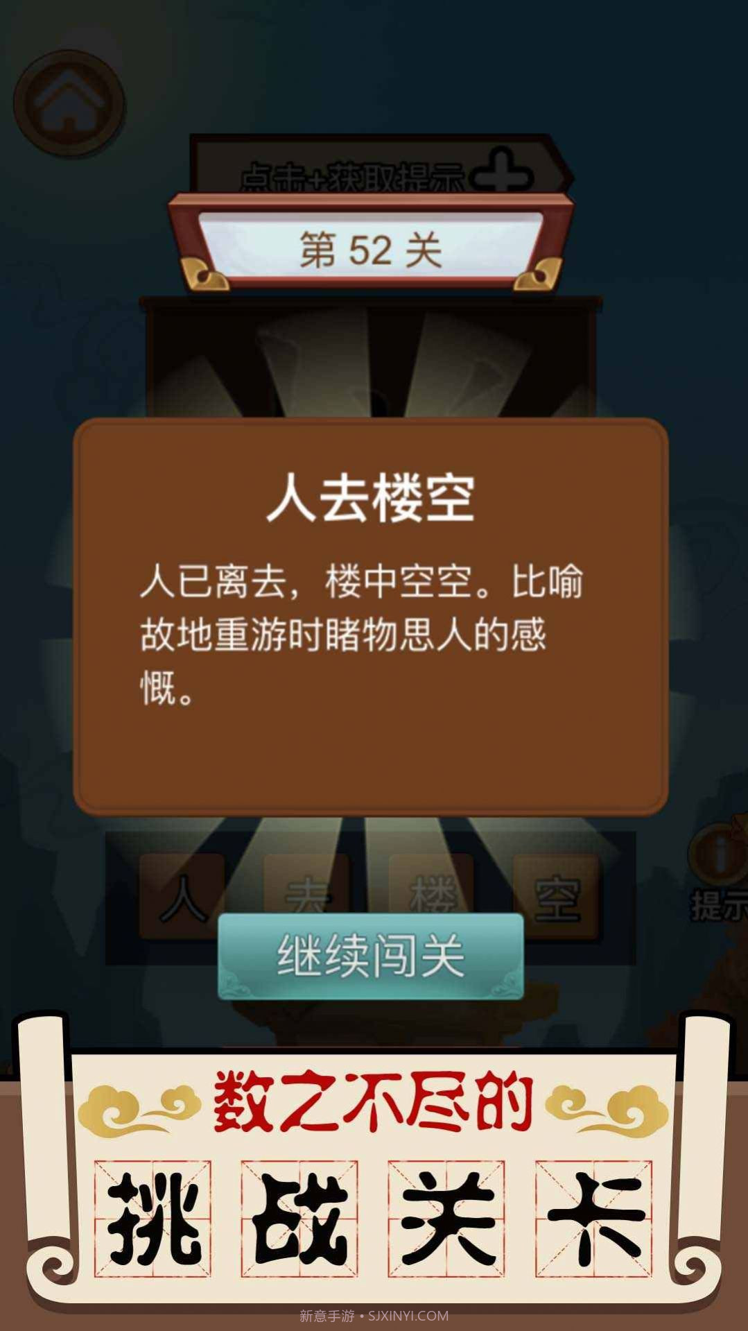 成语大擂台截图2