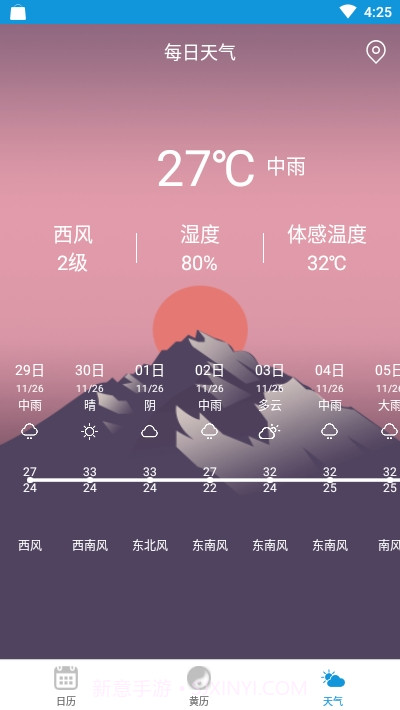 万年历日历农历截图4 万年历日历农历截图4