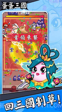 蛋蛋三国截图2