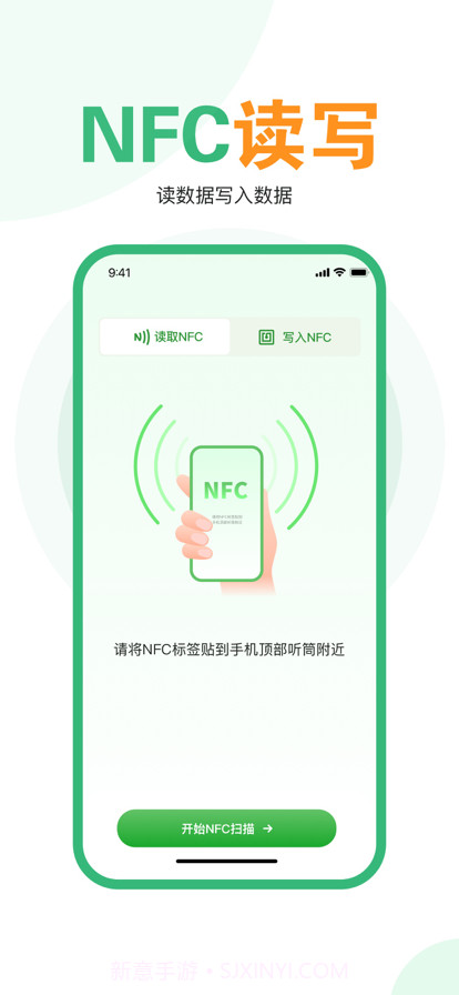 NFC截图1
