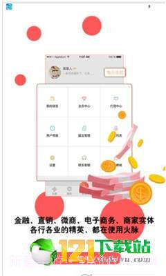 火脉免费版截图3 火脉免费版截图3