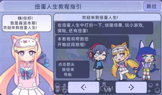 扭蛋人生2中文版截图3