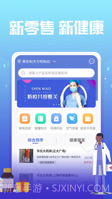 神鸟健康截图1 神鸟健康截图1