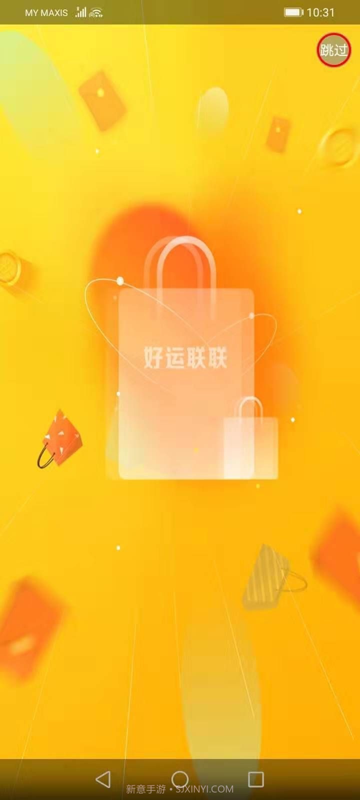 好运联联购物截图2