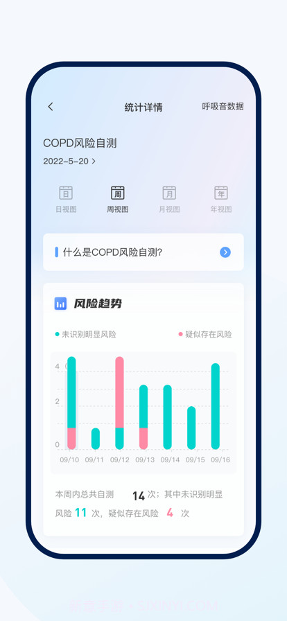 智呼吸慧健康截图6 智呼吸慧健康截图6