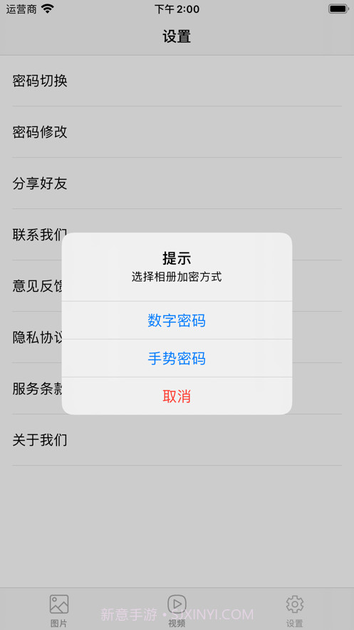 私人相册管家大全截图2 私人相册管家大全截图2