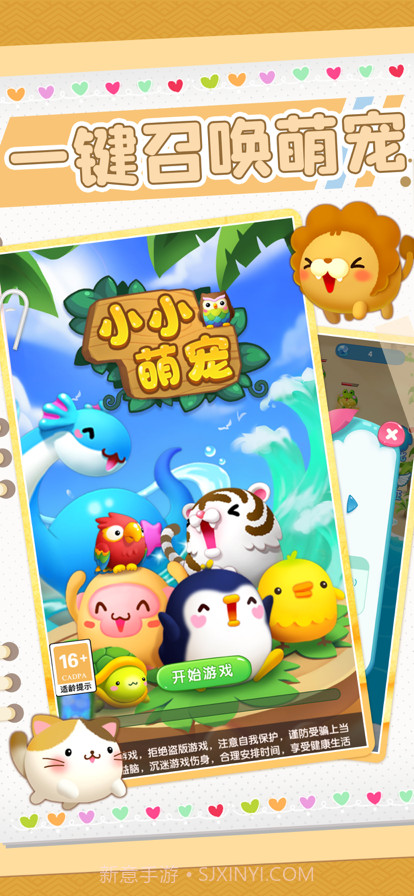 小小萌宠截图1 小小萌宠截图1