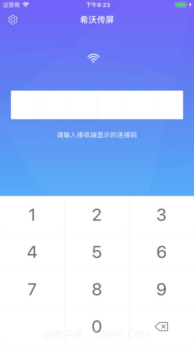 希沃传屏ios版截图1 希沃传屏ios版截图1