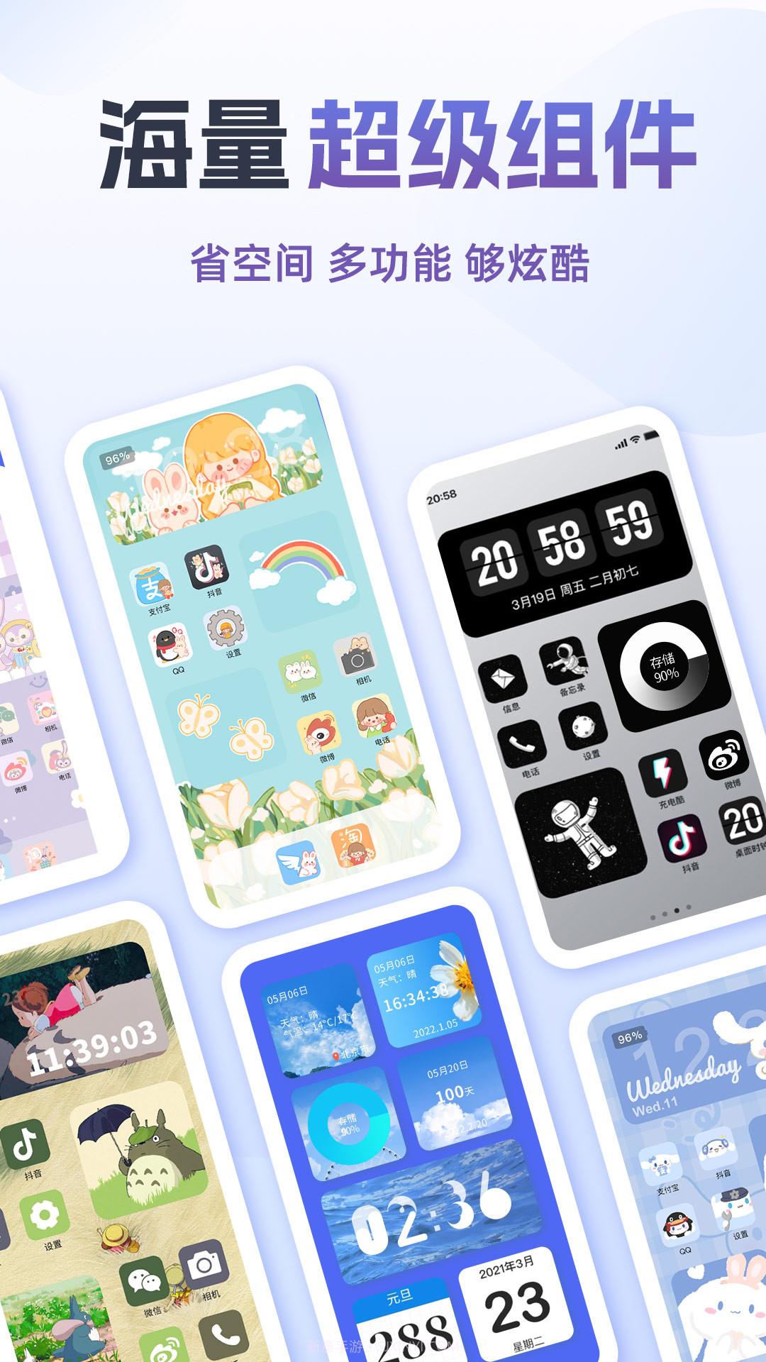 灵动组件精灵截图4