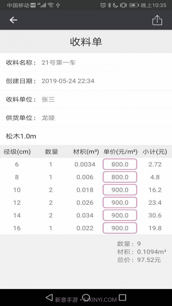 材积计算器截图2 材积计算器截图2