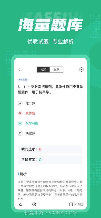 初级药师聚题库截图3 初级药师聚题库截图3