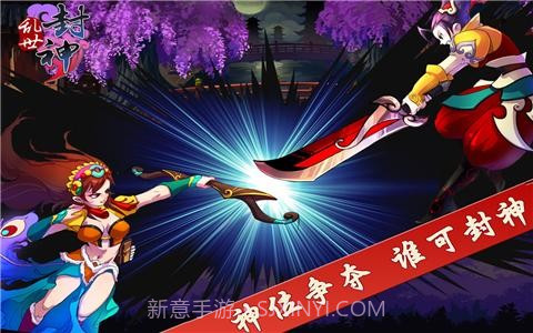 乱世封神截图4 乱世封神截图4