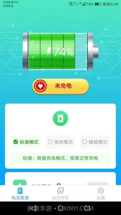 智能充电宝截图3 智能充电宝截图3
