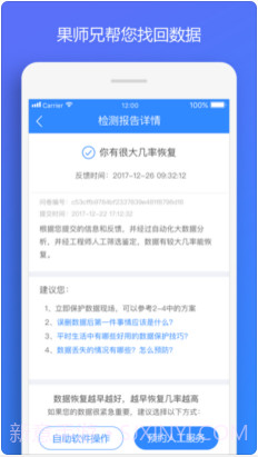 果师兄恢复大师截图4 果师兄恢复大师截图4