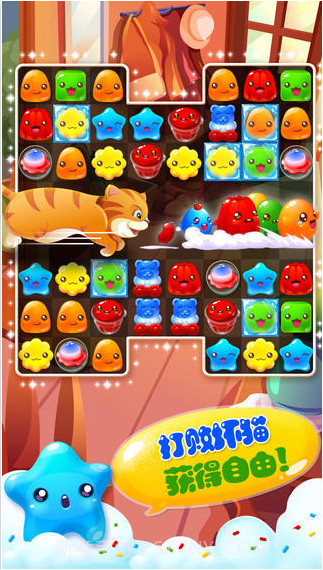 果冻爱消除截图5