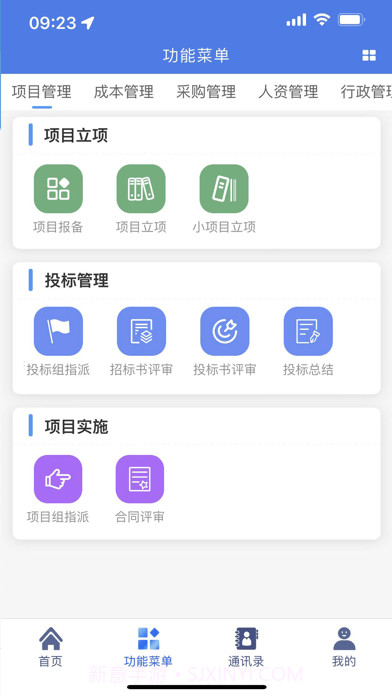 省信办公截图3 省信办公截图3
