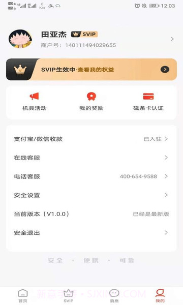 快益刷商务通截图1 快益刷商务通截图1