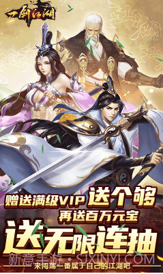 一剑江湖送满级VIP-一剑江湖满V版 V5.904 截图1 一剑江湖送满级VIP-一剑江湖满V版 V5.904 截图1