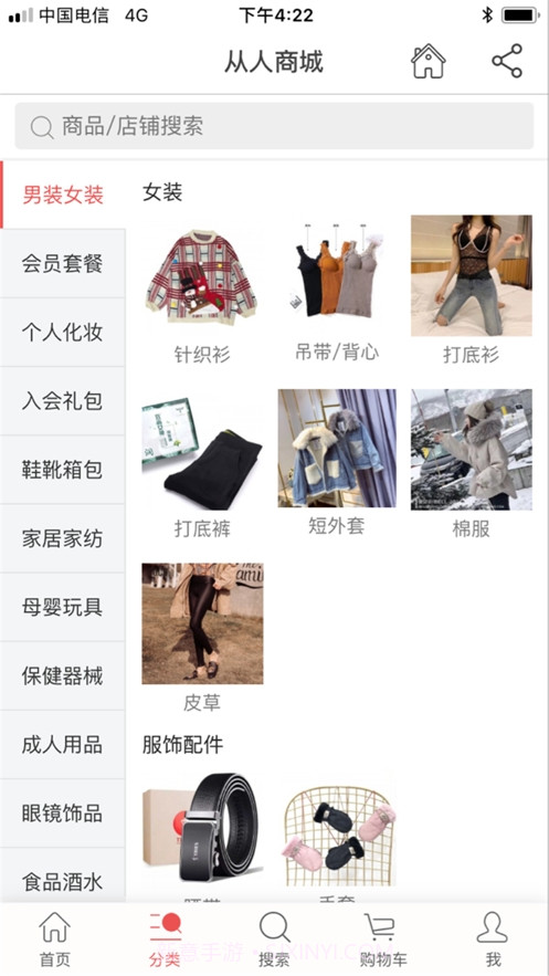 从人商城截图2 从人商城截图2