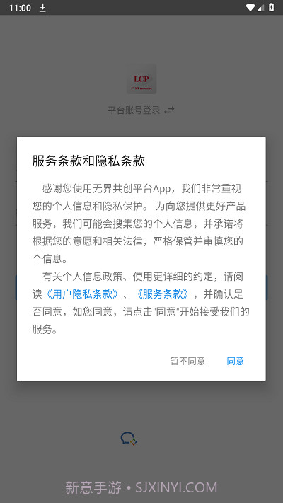 无界共创平台截图3 无界共创平台截图3