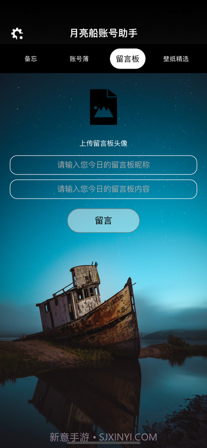 月亮船账号助手截图3