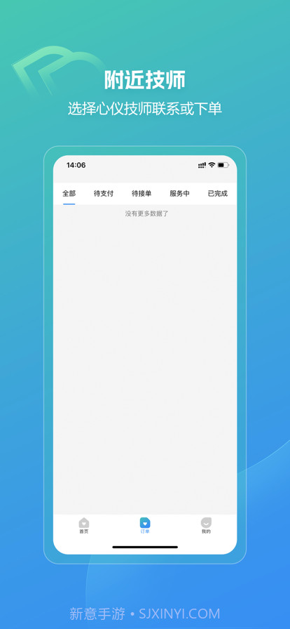 叮咚按摩截图3 叮咚按摩截图3