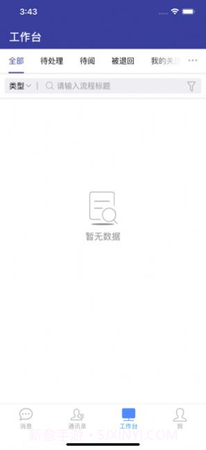 山西农信微办公截图1 山西农信微办公截图1