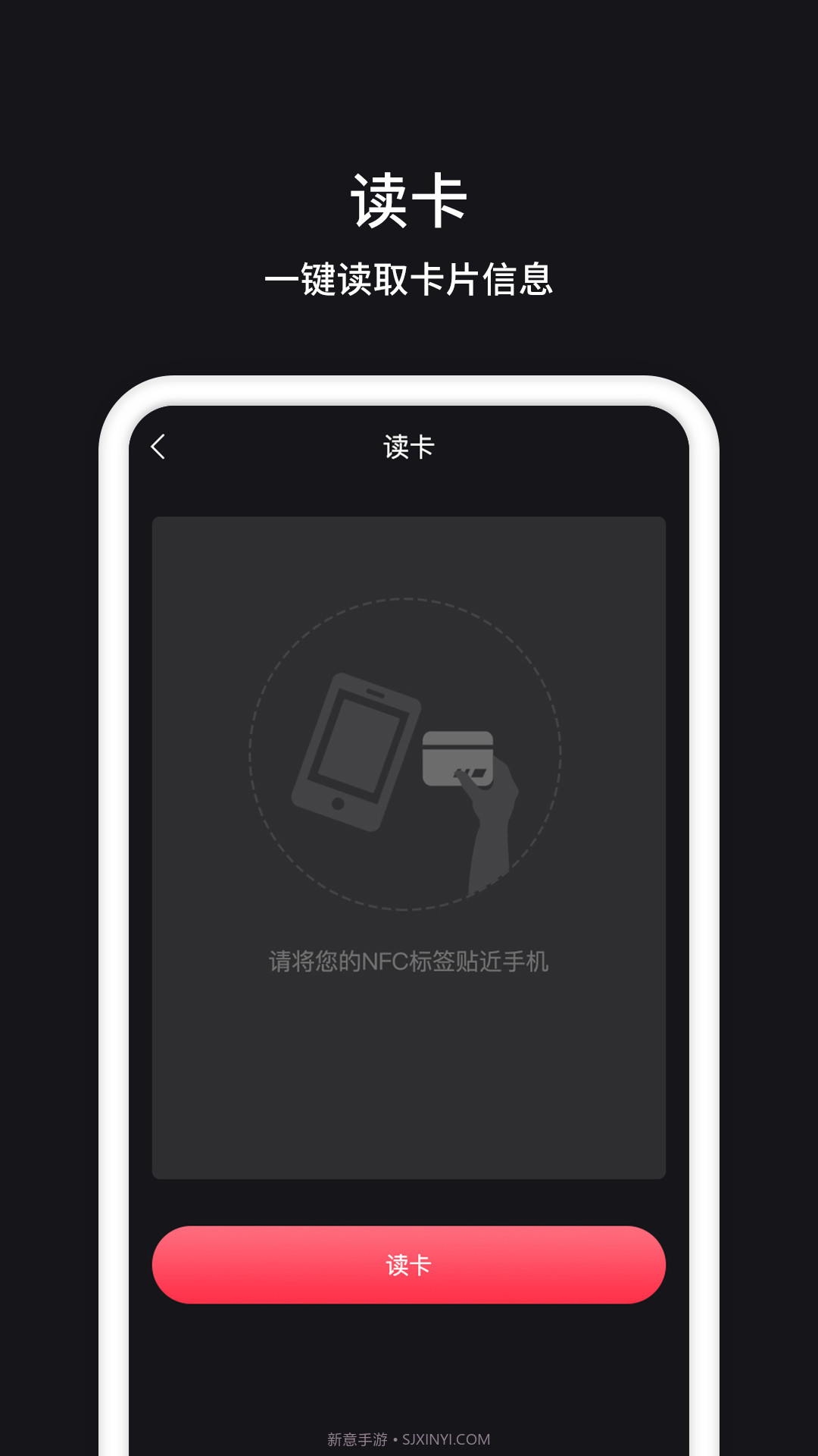 NFC管家截图3 NFC管家截图3