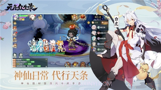 元气众生录截图2 元气众生录截图2