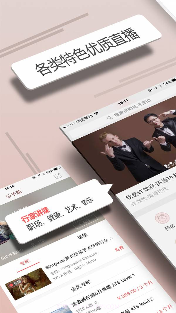 人人讲截图1 人人讲截图1