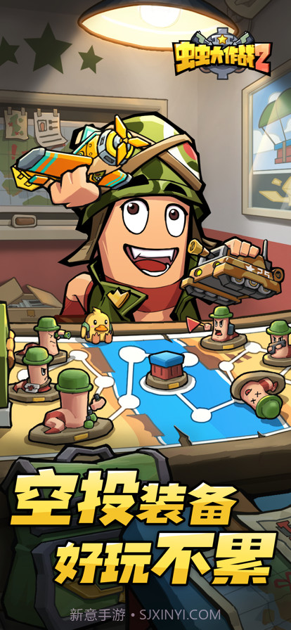 虫虫大作战2截图1