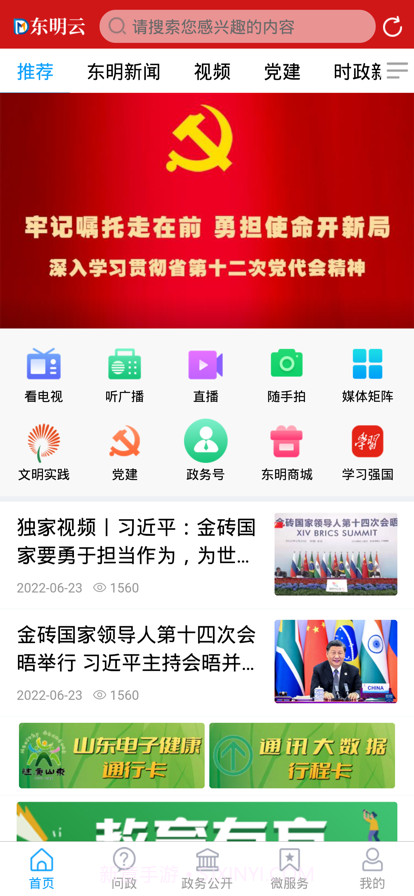 东明云截图1