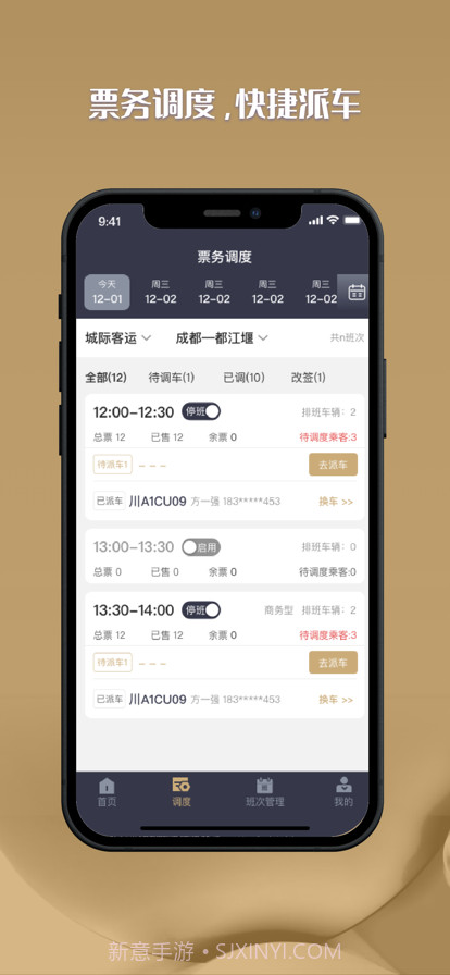 一路同乘调度端截图2 一路同乘调度端截图2