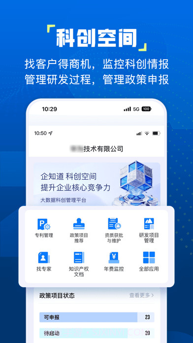 企知道截图2 企知道截图2