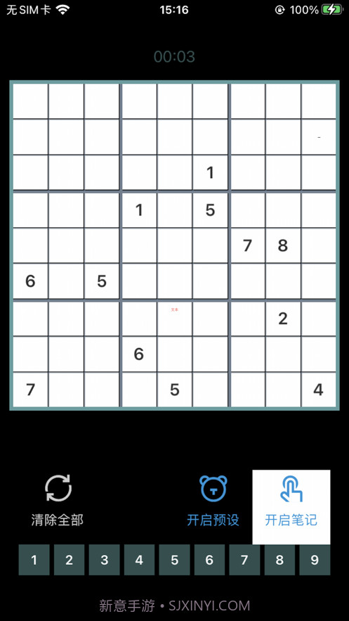 无聊数独截图2 无聊数独截图2