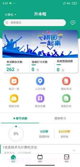 升本啦截图5 升本啦截图5