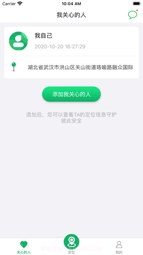 寻位截图1 寻位截图1