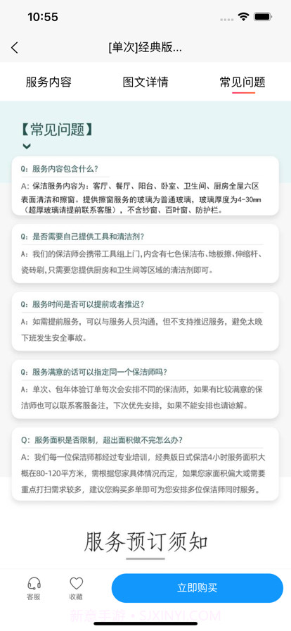 东方到家截图4 东方到家截图4