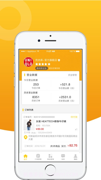 小蛔虫商家端截图3 小蛔虫商家端截图3