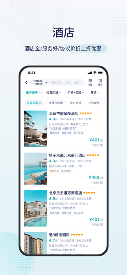 致行商旅截图3 致行商旅截图3