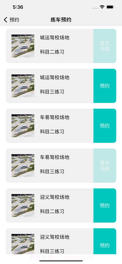运来驾校助手截图3 运来驾校助手截图3